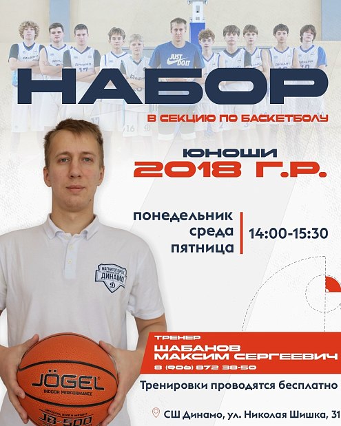 Вашему сыну 8 или 9 лет? Самое время привести его в баскетбол 