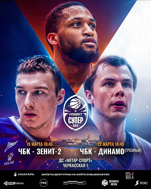 «ЧБК» вернул лидерство в Суперлиге 