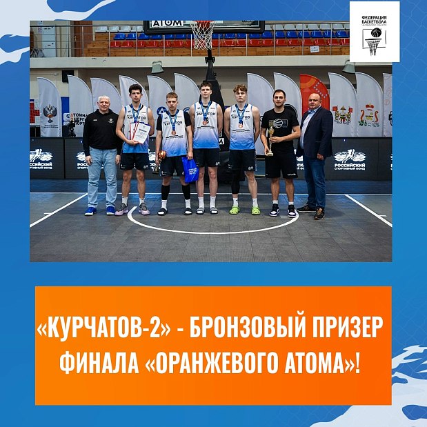 «Курчатов-2» – бронзовый призер финала молодежной лиги «Оранжевый атом» 