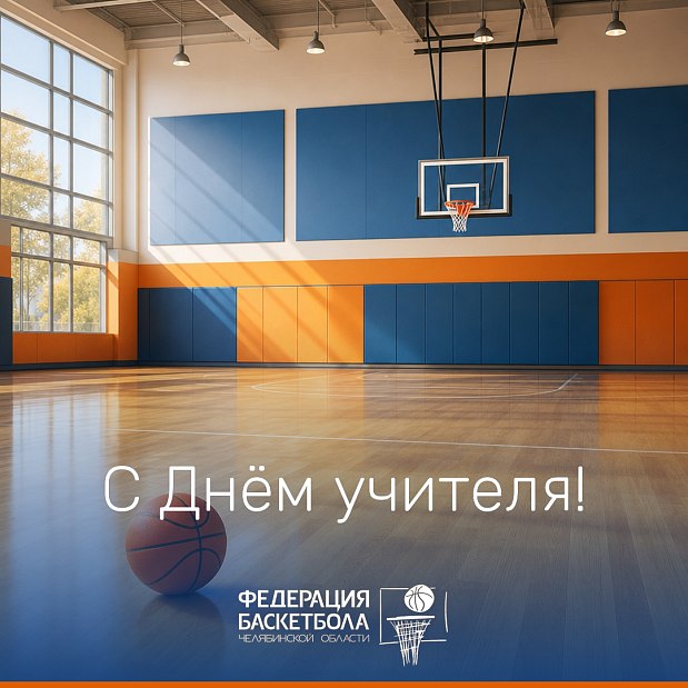 Поздравляем с Днем учителя 