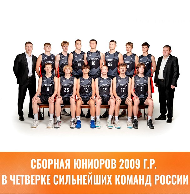 Юниоры Южного Урала – впервые в четверке сильнейших команд страны по баскетболу 