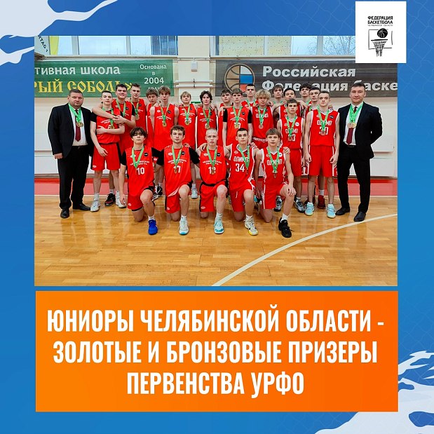 Юниоры Челябинской области взяли золото и бронзу Первенства УрФО 