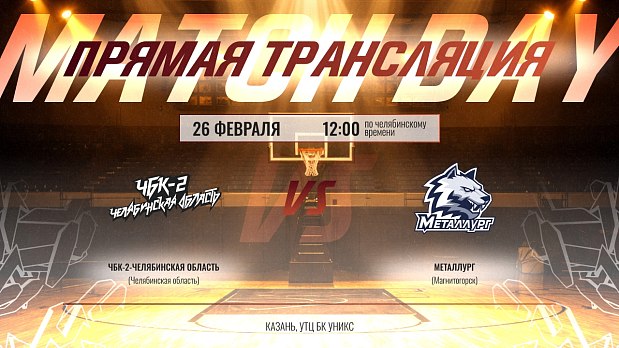 Южноуральское дерби ДЮБЛ 