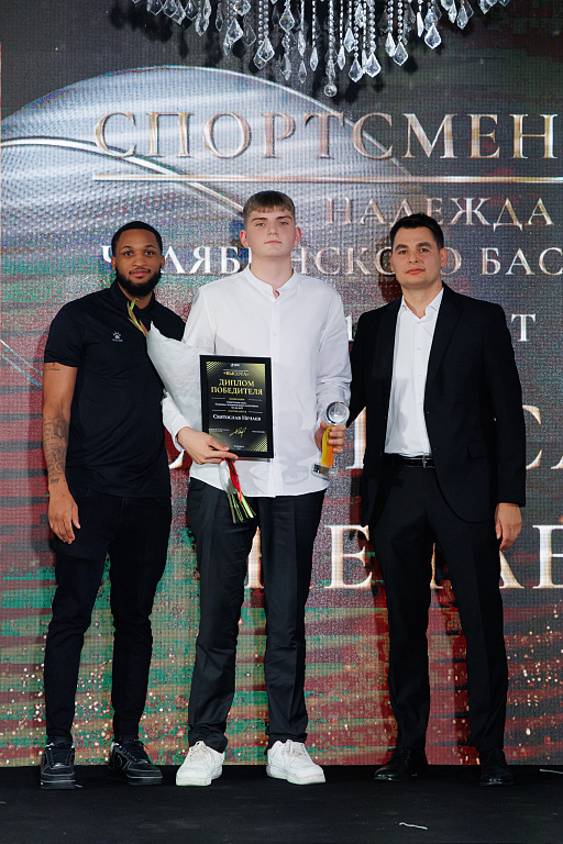 Спортсмен года. Надежда челябинского баскетбола (13-16 лет) – Святослав Нечаев.