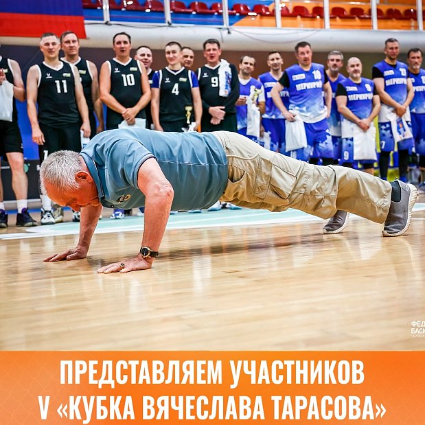 Кто заберёт «Кубок Тарасова»? Встречаем участников юбилейного турнира! 