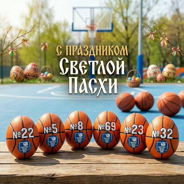 Поздравляем с Пасхой 