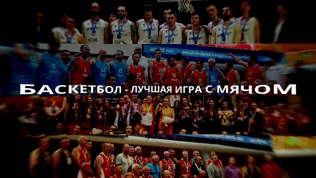 Федерация баскетбола Челябинской области. Итоги 2022