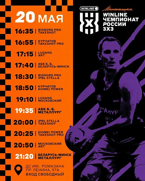Магнитогорск принимает VII тандем «Мастер» чемпионата России по баскетболу 3х3 