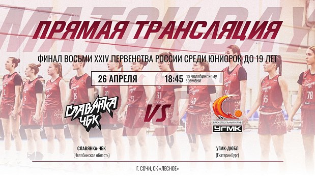 Уральское женское дерби на «Финале восьми» 