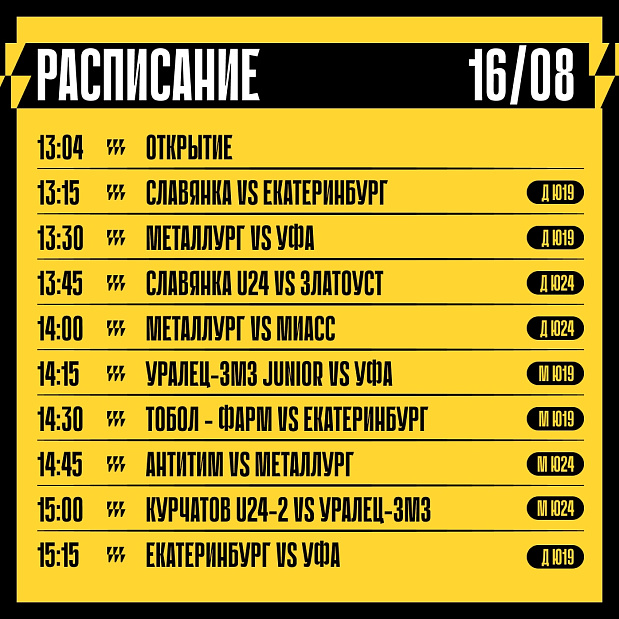 Ловите расписание «Кубка Урала» и приезжайте в выходные в Златоуст 