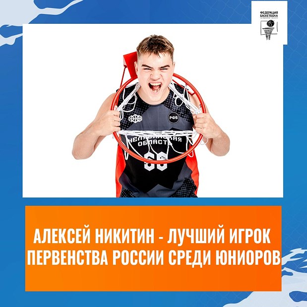 Челябинский воспитанник признан лучшим игроком Первенства России 