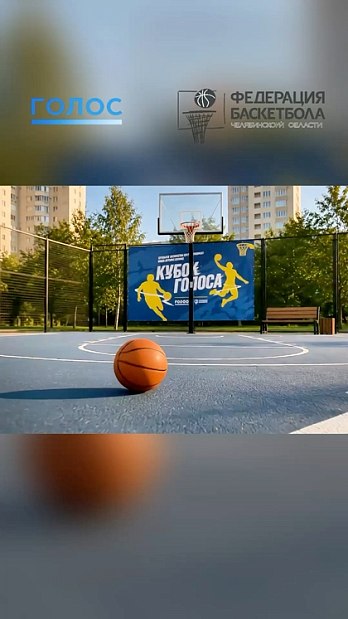 Финал детской летней лиги «Кубок Голоса 3х3» скоро!  