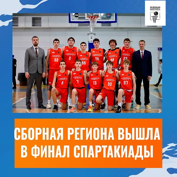 Сборная Челябинской области досрочно получила путевку в финал летней Спартакиады учащихся 2026 года 