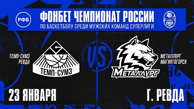 Вжух, и мы в Ревде 