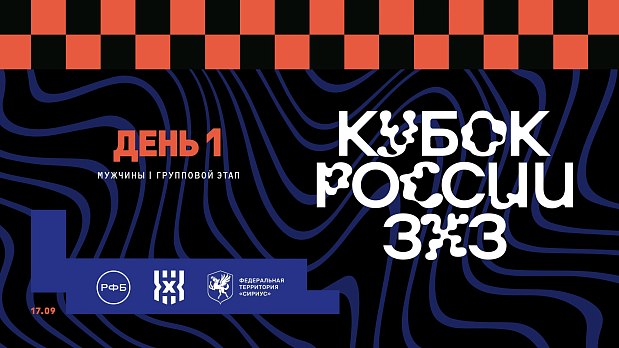 «Курчатов» начинает борьбу за медали Кубка России 