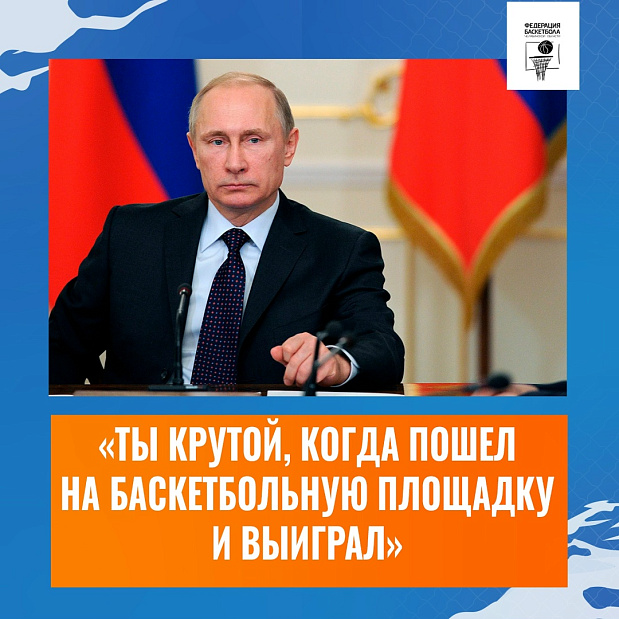 Кто самый главный босс Федерации баскетбола Челябинской области? 