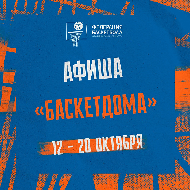 На улице снег и холод, а в нашем «БаскетДоме» всегда тепло и уютно 