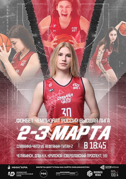 Первыми весной расцветают не подснежники, а челябинские баскетболистки 