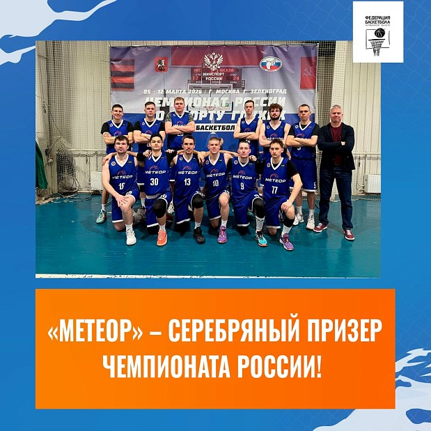 «Метеор» – серебряный призер Чемпионата России по спорту глухих 