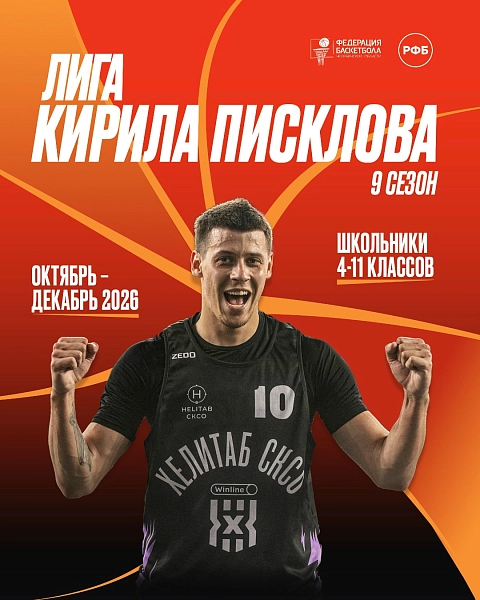 «Лига Кирилла Писклова» объявляет премьеру девятого сезона  