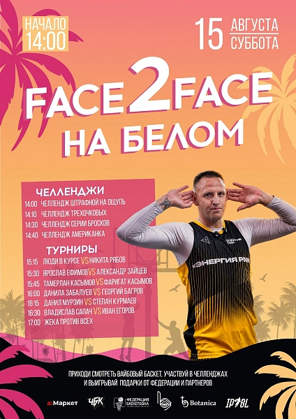 Лучший день рождения — с баскетболом: ждём всех на Белом 