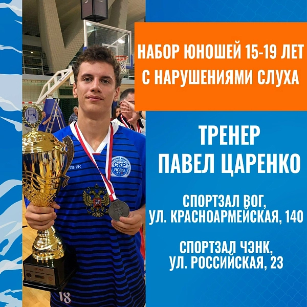 Инклюзивный баскетбол ждет юношей 15–19 лет 