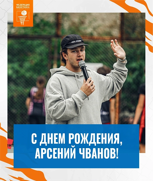 Человек, который делает баскетбол ближе к болельщикам 