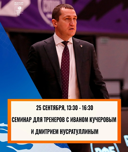 Пропустите завтрашний семинар, и локти придётся кусать весь сезон 