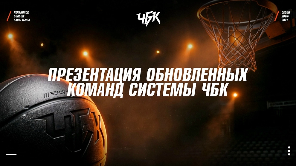 Чемпионы Суперлиги презентуют обновленный состав 