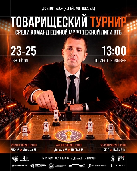 «ЧБК-2» открывает новую главу перед дебютом в Единой молодёжной лиге ВТБ  