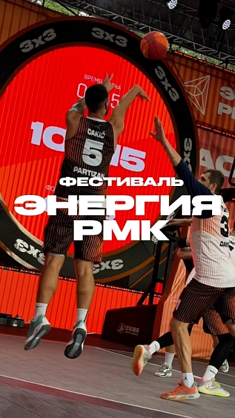 Международный турнир по баскетболу 3х3 «Энергия РМК» прошел в Екатеринбурге 