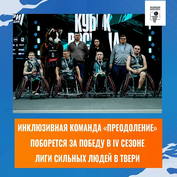 Челябинцы сильнее преград 