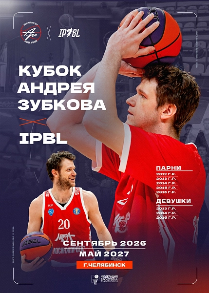 «Кубок Андрея Зубкова x IPBL» стартует в новом формате 