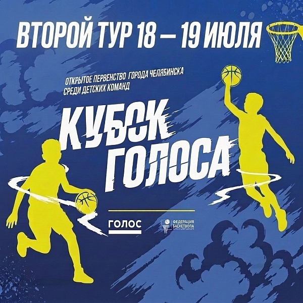 Второй тур «Кубка Голос 3х3»: два дня, семь городов, 134 игры 