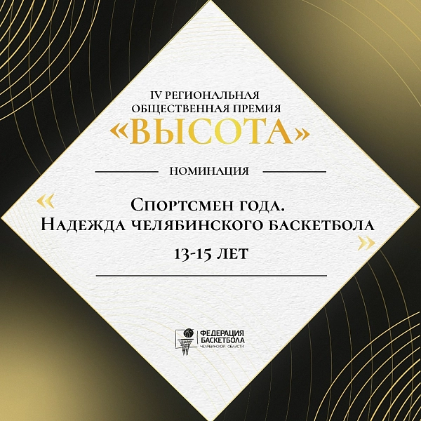 Открываем приём заявок на IV премию «Высота»  