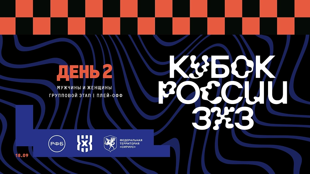 "Курчатов", вперед к новой победе 