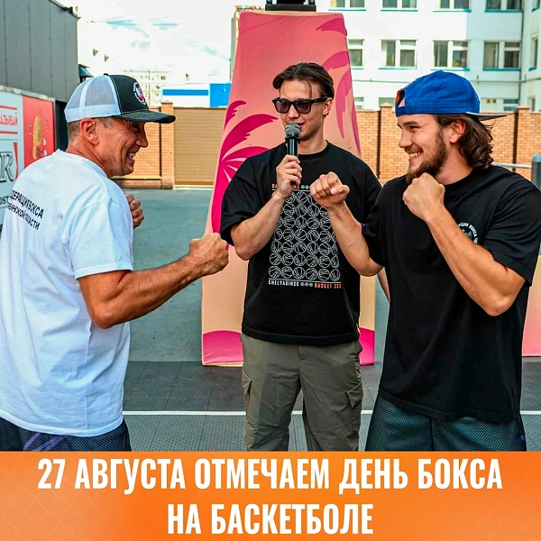 Хук справа, мяч в кольцо: сегодня «Баскет-четверг»  