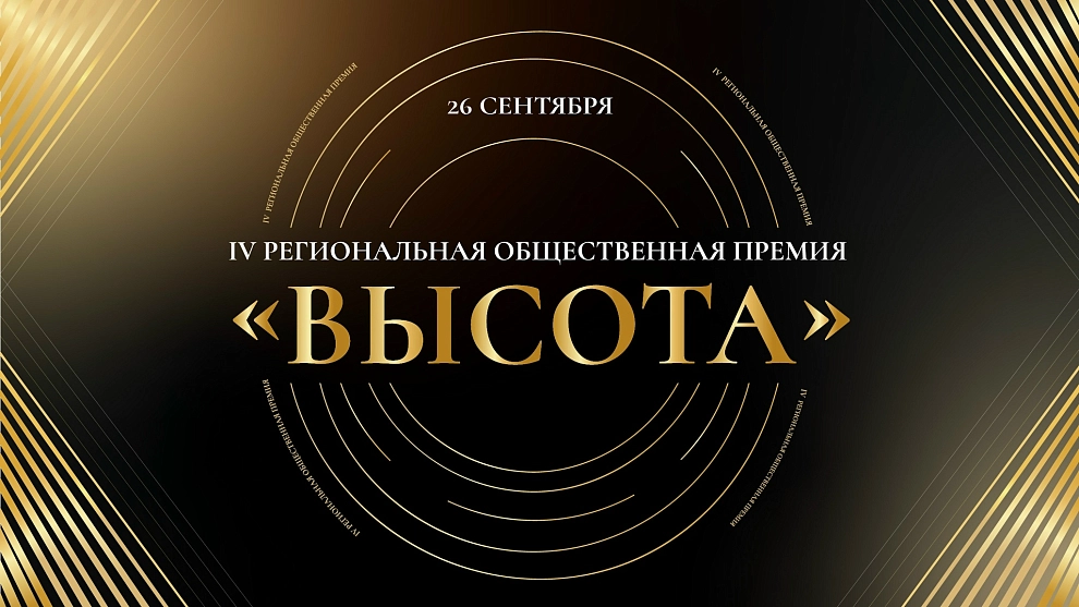 Кто поднимется на "Высоту"? 