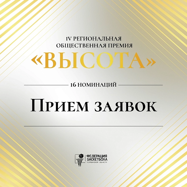 Последний шанс назвать своих кандидатов: заявки на «Высоту» закрываем сегодня ⏰ 
