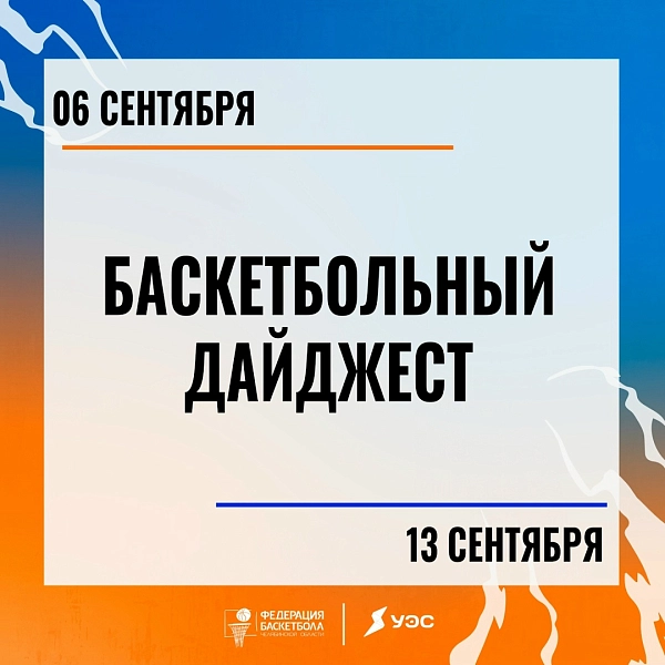 Празднуем 290-летие Челябинска и выходим на площадку: читайте гид по баскетбольной неделе 