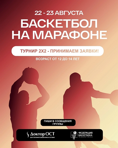 Разворачиваем баскетбольную площадку на XIX Челябинском марафоне: турнир, мастер-классы и розыгрыши  